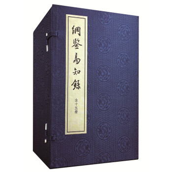 綱鑒易知錄（綫裝本 套裝共15冊） pdf epub mobi 下载