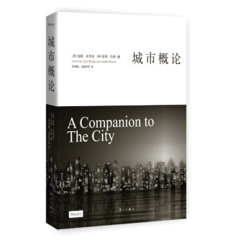 城市概论 pdf epub mobi 下载