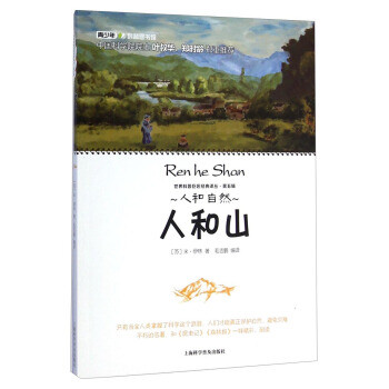世界科普巨匠经典译丛：人和山 pdf epub mobi 下载