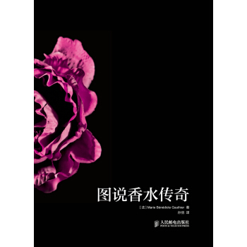 图说香水传奇 pdf epub mobi 电子书 下载