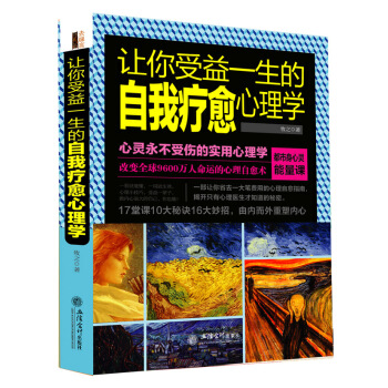 让你受益一生的自我疗愈心理学 pdf epub mobi 下载