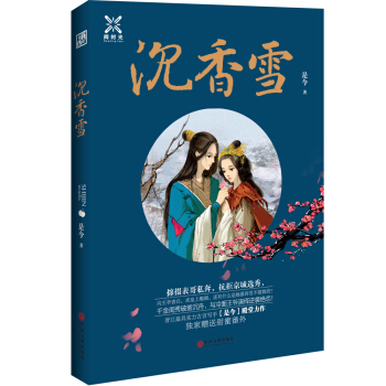 沉香雪 pdf epub mobi 下载