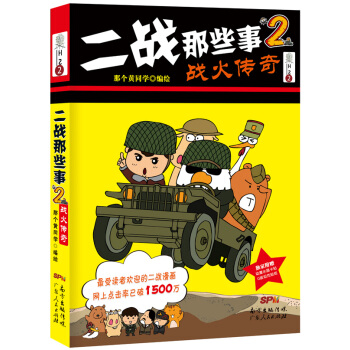 二战那些事2：战火传奇 pdf epub mobi 下载
