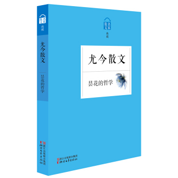 名家散文典藏：昙花的哲学·尤今散文 pdf epub mobi 下载