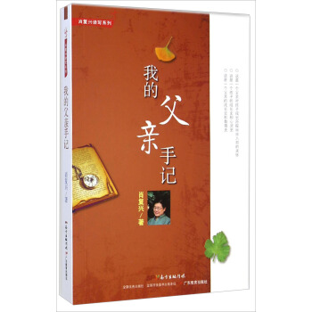 肖復興讀寫係列：我的父親手記 [11~14歲] pdf epub mobi 電子書 下載