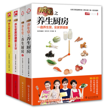 4册 养生堂教你四季不生病 pdf epub mobi 下载