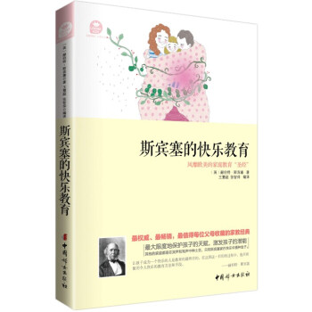 斯賓塞的快樂教育 pdf epub mobi 下载