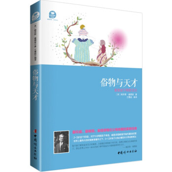 俗物与天才：塞德兹早期教育法 pdf epub mobi 下载