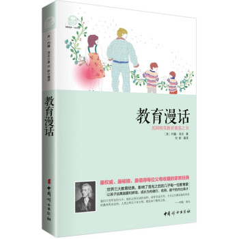 教育漫话 pdf epub mobi 下载
