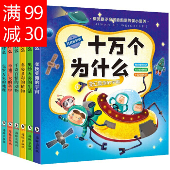 6册十万个为什么幼儿注音版小学生7-10岁少年儿童书籍图书科普少儿11-14岁百科百问百答课外读物 pdf epub mobi 下载
