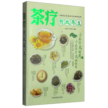 茶疗特效养生 pdf epub mobi 下载