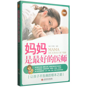 媽媽是最好的醫師 pdf epub mobi 下载