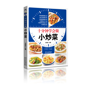 十分钟学会做小炒菜 pdf epub mobi 下载