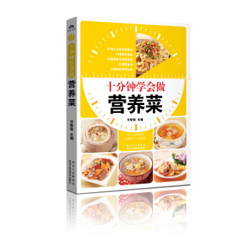 十分钟学会做营养菜 pdf epub mobi 下载
