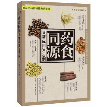 药食同源日常应用3000例 pdf epub mobi 下载