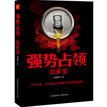 强势占领：加多宝 pdf epub mobi 下载