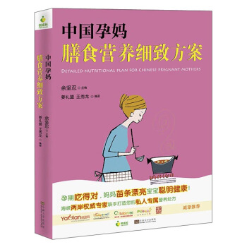 中國孕媽膳食營養細緻方案 pdf epub mobi 下载