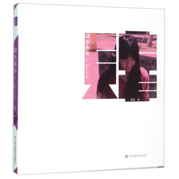 肆水流年 pdf epub mobi 电子书 下载