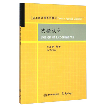 應用統計學係列教材：實驗設計 [Design of Experiments] pdf epub mobi 下载