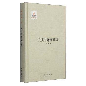 龙虫并雕斋琐语 pdf epub mobi 电子书 下载