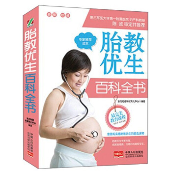 胎教优生百科全书 pdf epub mobi 下载