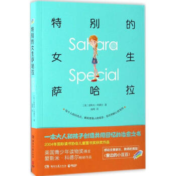 特别的女生萨哈拉 pdf epub mobi 下载