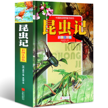 中國傢庭理想藏書係列：昆蟲記（彩圖注釋版 精裝） pdf epub mobi 下载