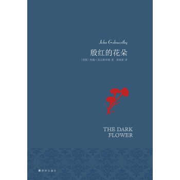 名家名译：殷红的花朵（黄杲炘译本） pdf epub mobi 电子书 下载
