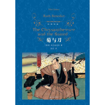 菊與刀/經典譯林 pdf epub mobi 下载