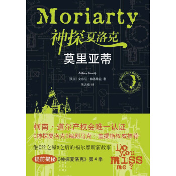 神探夏洛剋：莫裏亞蒂 pdf epub mobi 下载