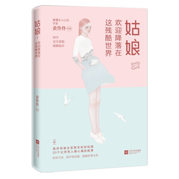 姑娘，歡迎降落在這殘酷世界 pdf epub mobi 電子書 下載