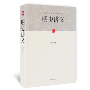 明史讲义 pdf epub mobi 下载