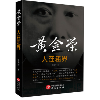 黄金荣 pdf epub mobi 下载