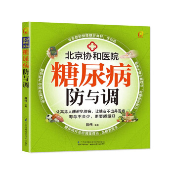 糖尿病防与调 pdf epub mobi 下载