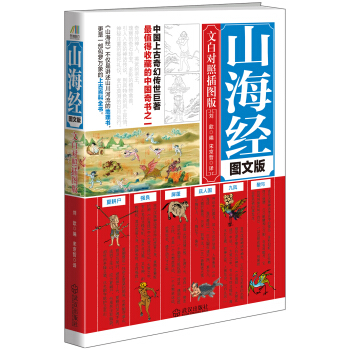 山海经 图文版 pdf epub mobi 下载