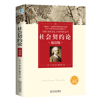 社會契約論 pdf epub mobi 電子書 下載