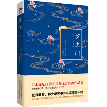 羅生門 pdf epub mobi 下载