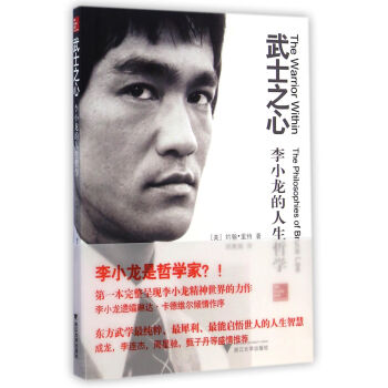 武士之心：李小龙的人生哲学 [The Warrior Within：The Philosophies of Bnice Lee] pdf epub mobi 下载