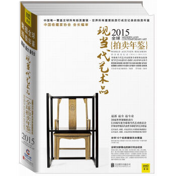 2015全球拍賣年鑒：現當代藝術品 pdf epub mobi 電子書 下載