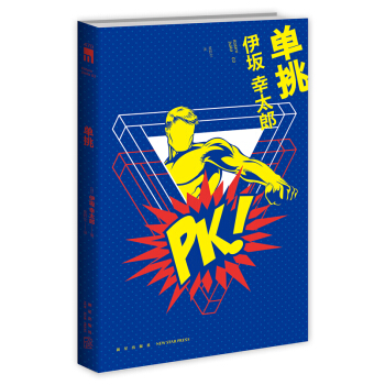 单挑 pdf epub mobi 电子书 下载