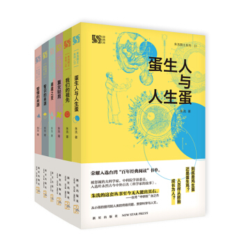 蛋生人还是人生蛋？：朱洗院士科普经典系列（套装全六册） pdf epub mobi 下载