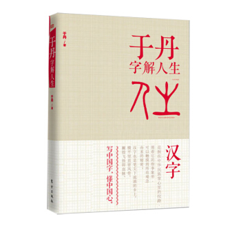 於丹字解人生 pdf epub mobi 下载