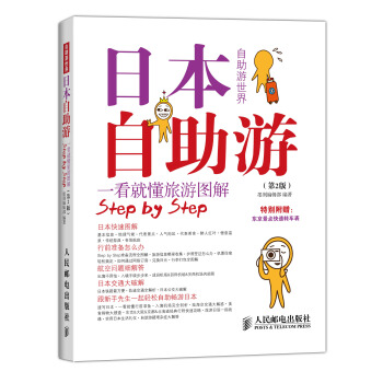 日本自助游（第2版） pdf epub mobi 下载