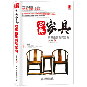古典家具收藏投资购买宝典 pdf epub mobi 下载
