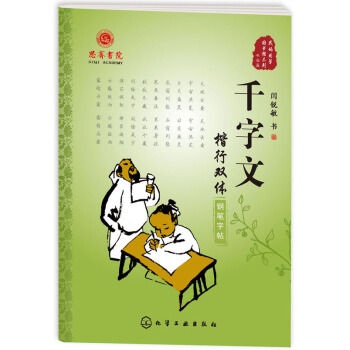 書法篇 韆字文楷行雙體鋼筆字帖 pdf epub mobi 下载