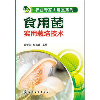 食用菌實用栽培技術 pdf epub mobi 下载