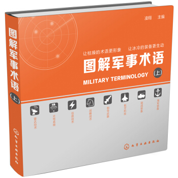 圖解軍事術語（上） pdf epub mobi 電子書 下載