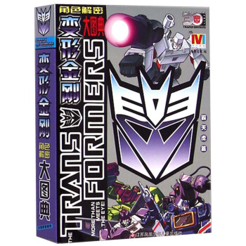 變形金剛角色解密大圖典·霸天虎篇（30周年紀念版） [7-14歲] pdf epub mobi 電子書 下載