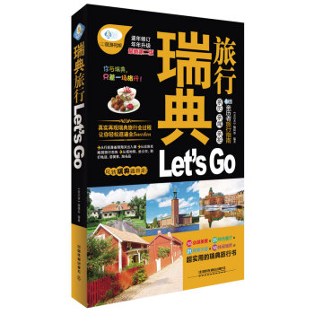 瑞典旅行 Let’s Go（最新第2版） pdf epub mobi 電子書 下載