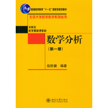 北京大学数学教学系列丛书：数学分析（第一册） pdf epub mobi 下载